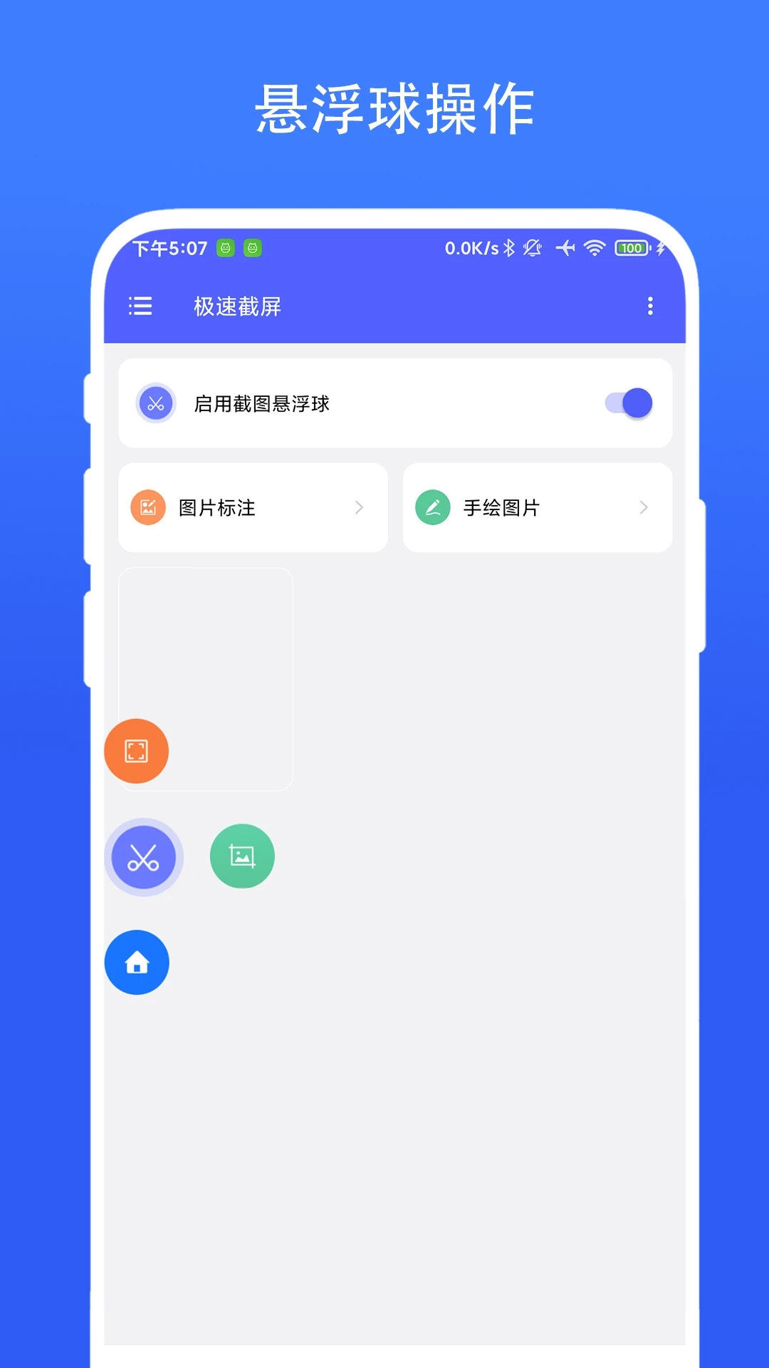 极速截屏图2