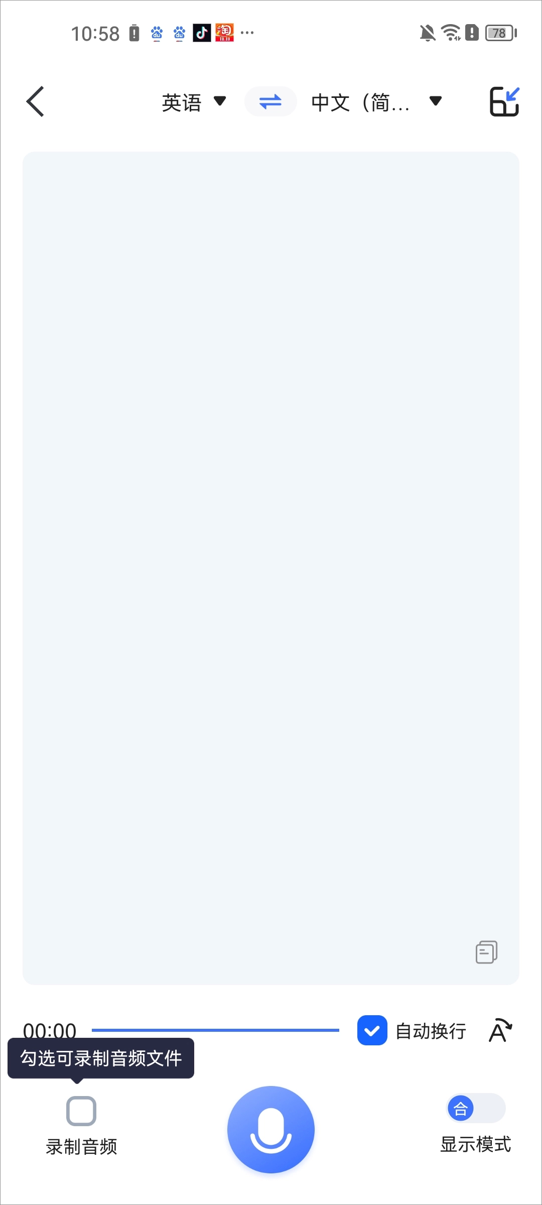 全能翻譯官安裝包下載