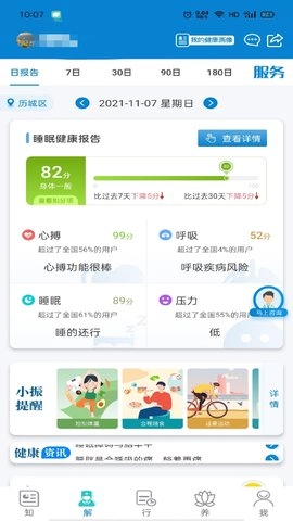振知健康图2