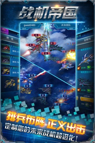 战机帝国(2)