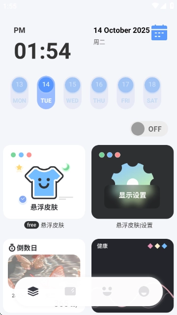 此间小组件图2