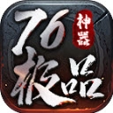 红牛76极品神器