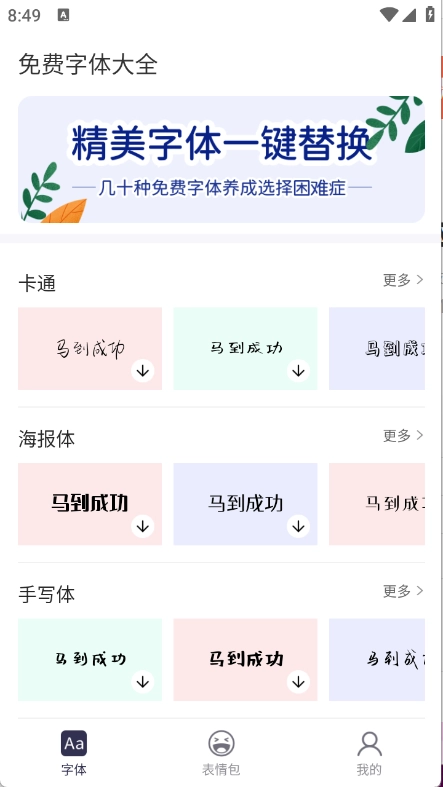 免费字体大全手机版下载