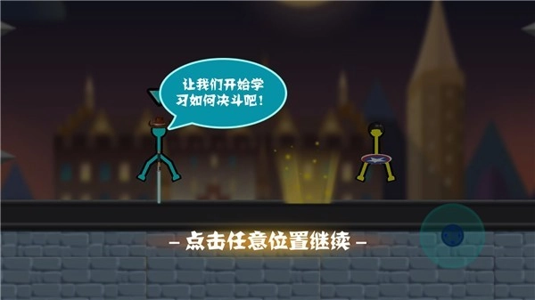 火柴人决斗中文版安装下载