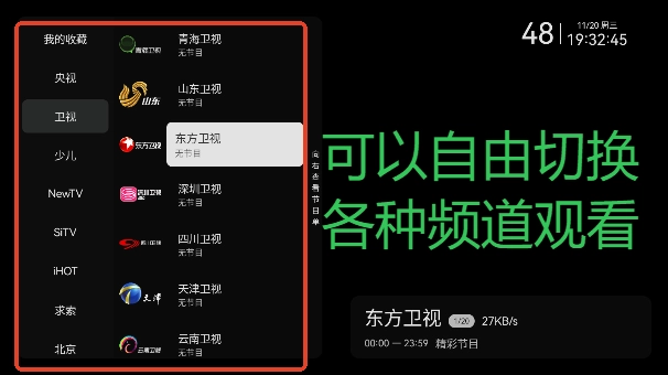 小飞电视2026图1