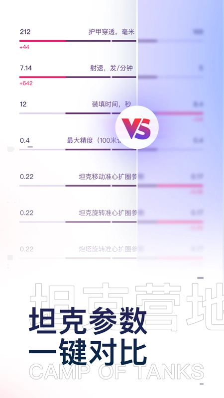坦克营地无广告版图5