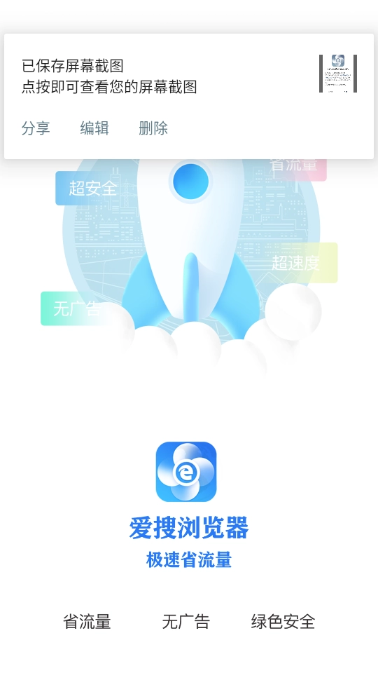 爱搜浏览器安卓版图2