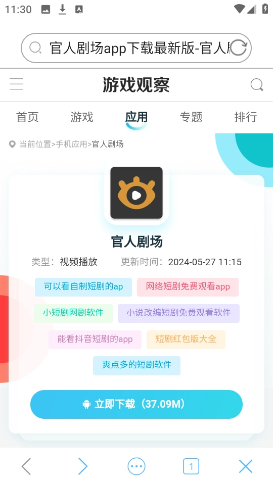 爱搜浏览器安卓版图3