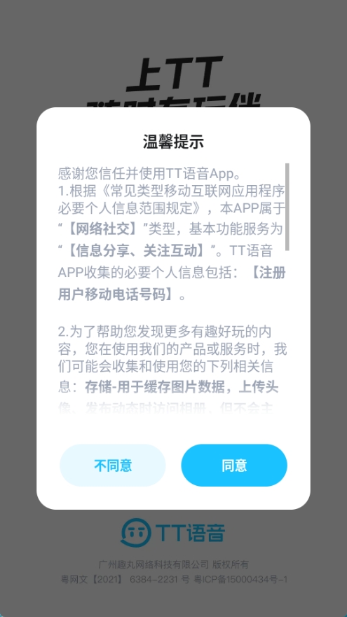 tt语音正版(1)