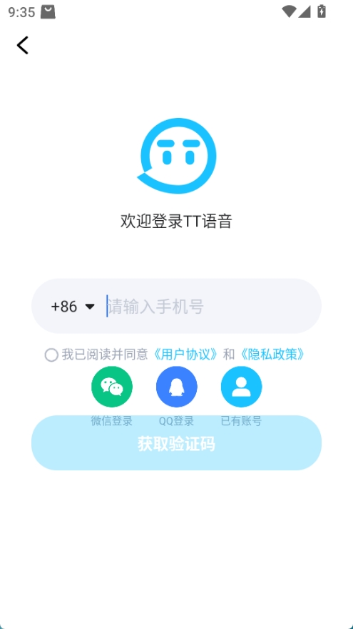 tt语音正版(3)