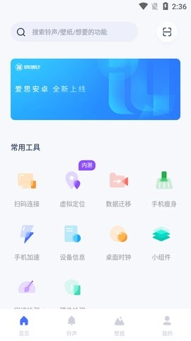 爱思助手极速版(1)
