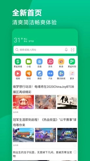 黑鲨浏览器最新版