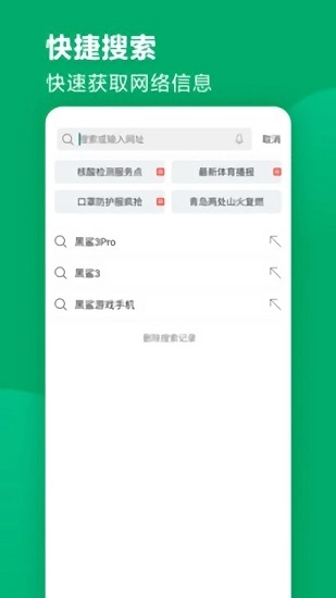 黑鲨浏览器最新版