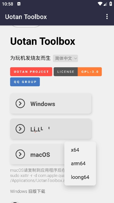柚坛工具箱(Uotan Toolbox)图1