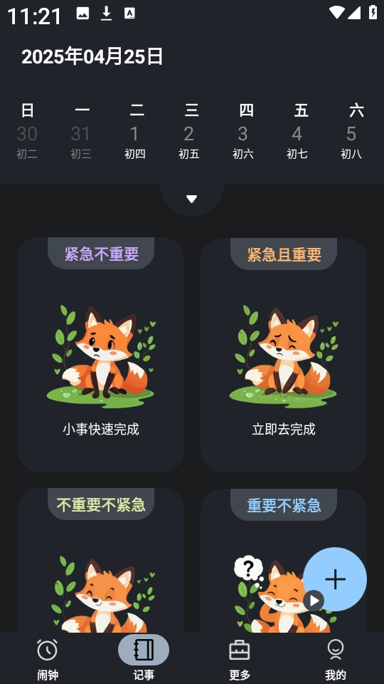 自定义桌面闹钟手机免费版图1