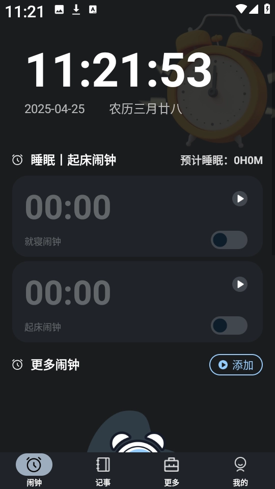 自定义桌面闹钟手机免费版图2