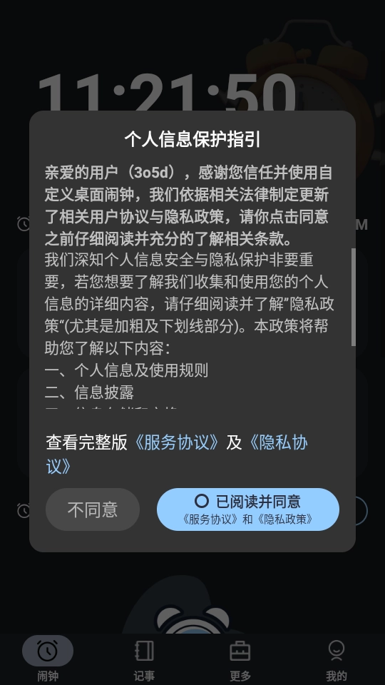 自定义桌面闹钟手机免费版图3