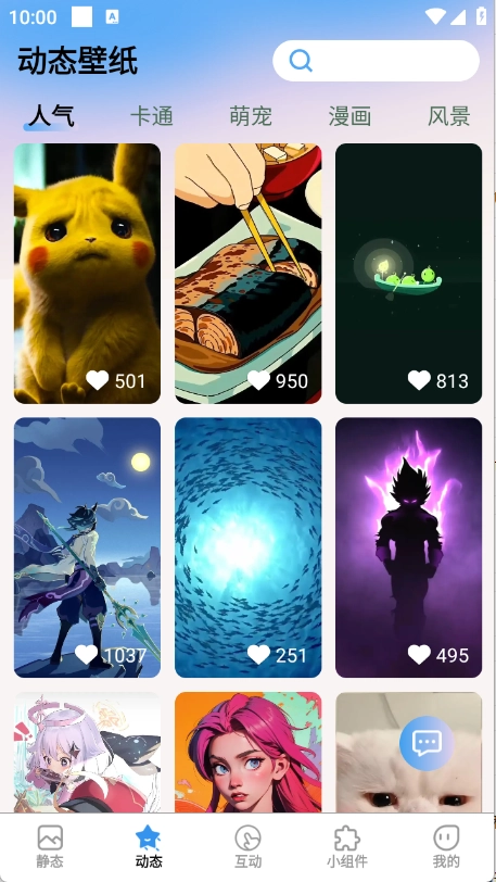 免费心动主题壁纸