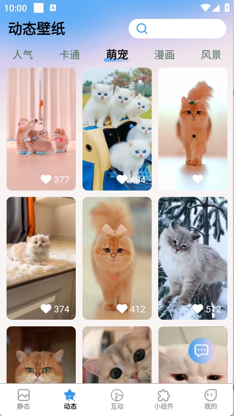 免费心动主题壁纸