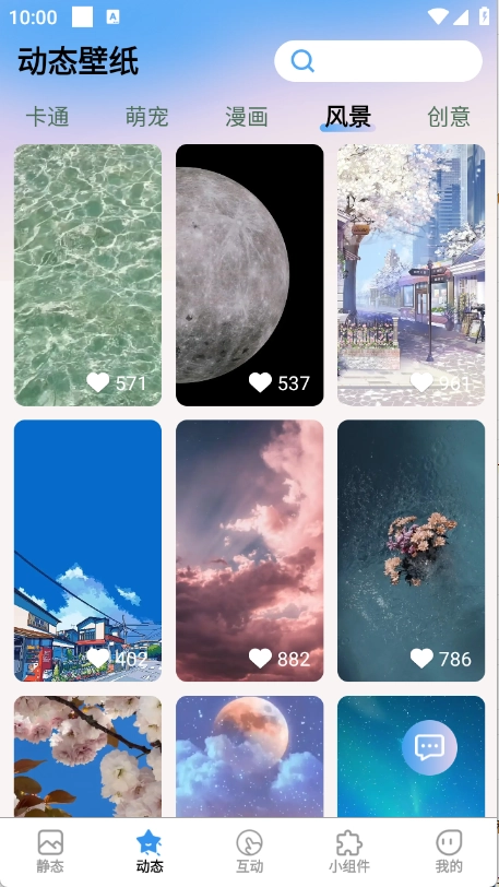 免费心动主题壁纸