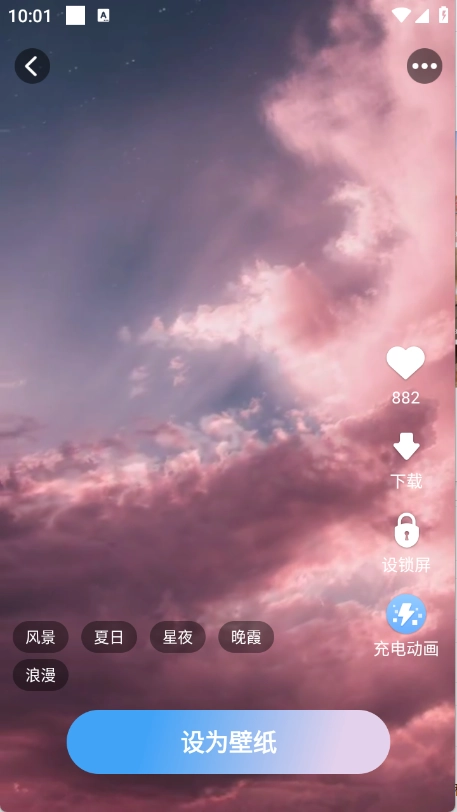 免费心动主题壁纸