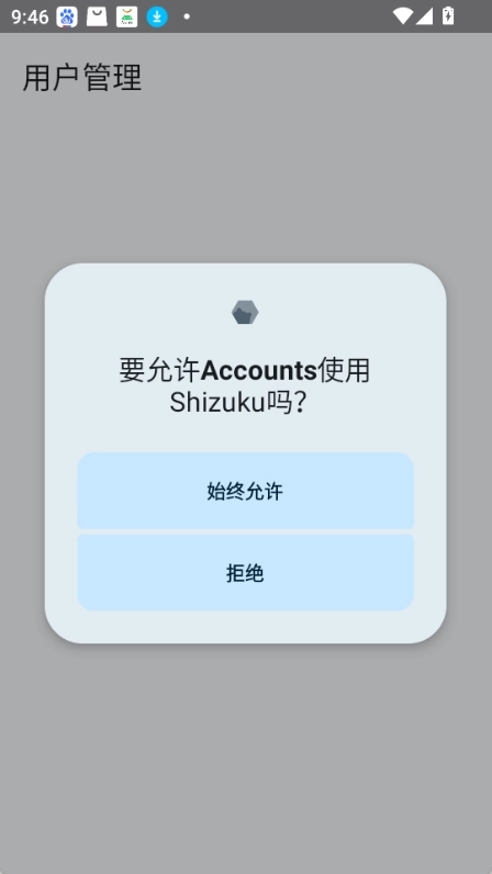 Accounts官方版图1