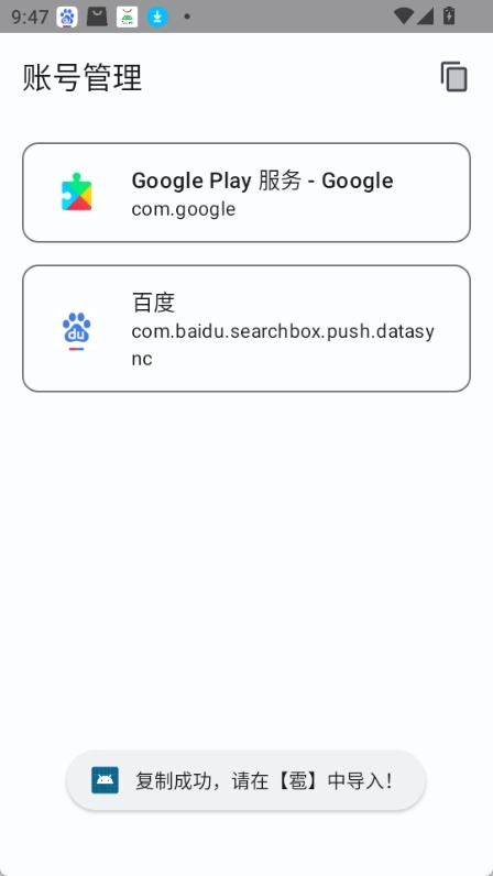 Accounts官方版图4