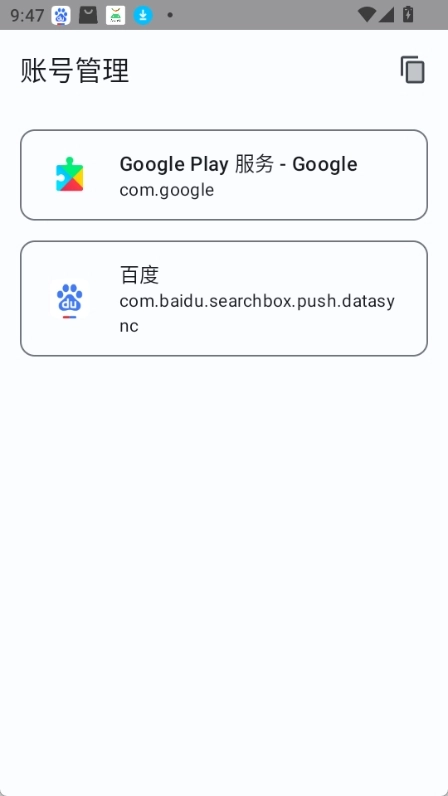 Accounts官方版图3