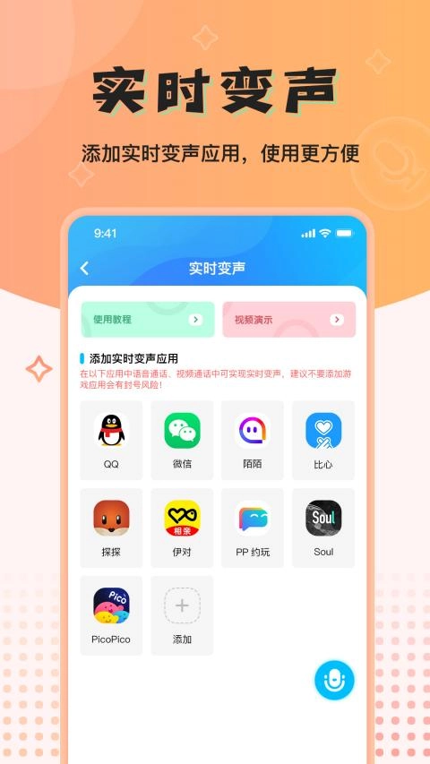 魔音变声器精英版图1