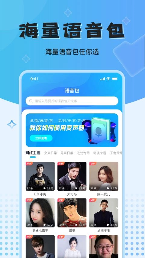 魔音变声器精英版图4