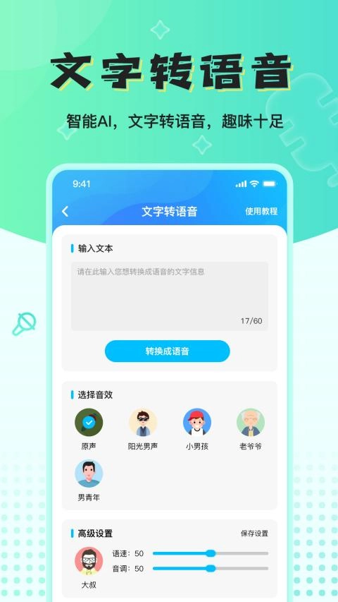 魔音变声器精英版图3