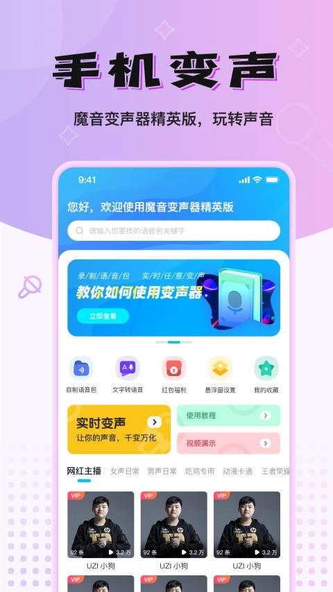 魔音变声器精英版图2