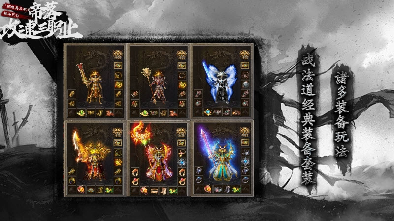 帝落攻速三职业