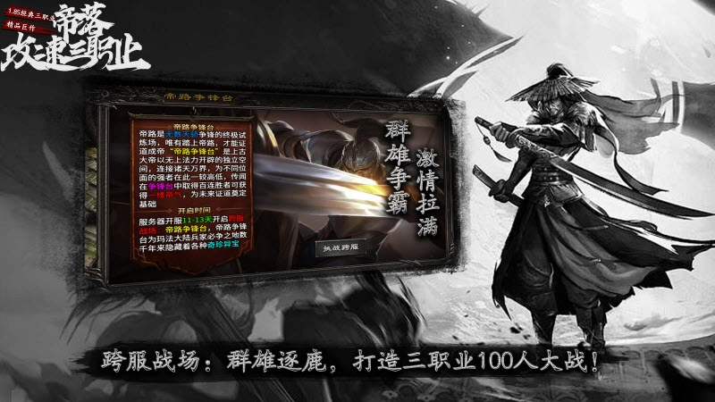 帝落攻速三职业