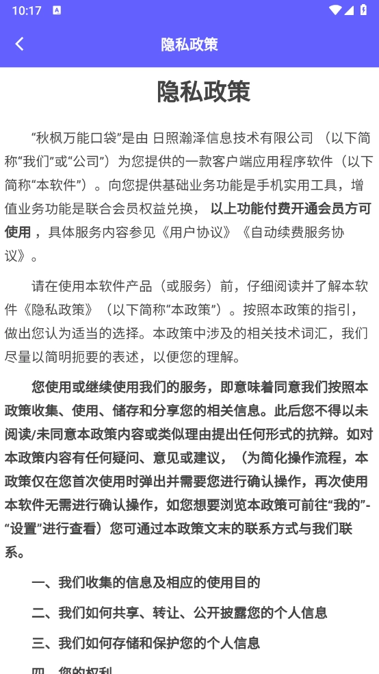 秋枫万能口袋安卓官方版图2