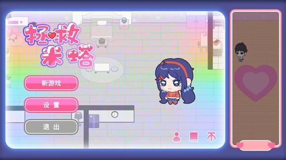 拯救米塔2D安装下载