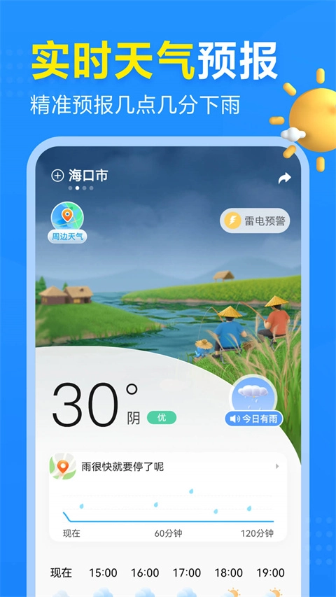 2345天气王app