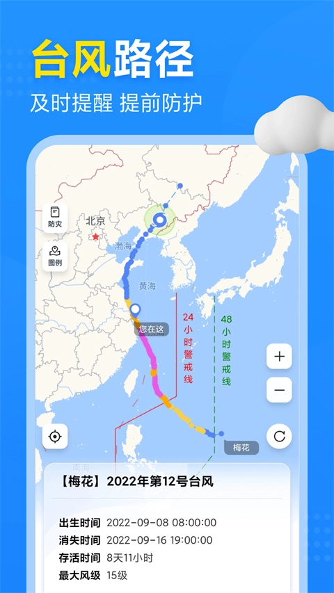 2345天气王app