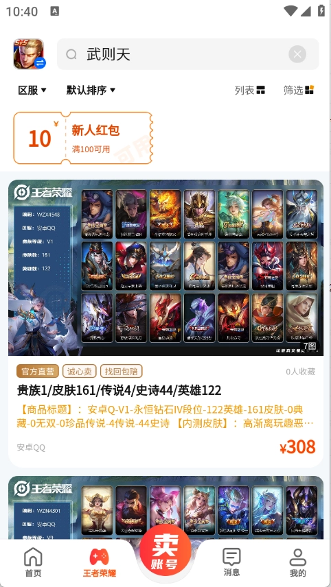 蜜袋游账号交易无广告版图2