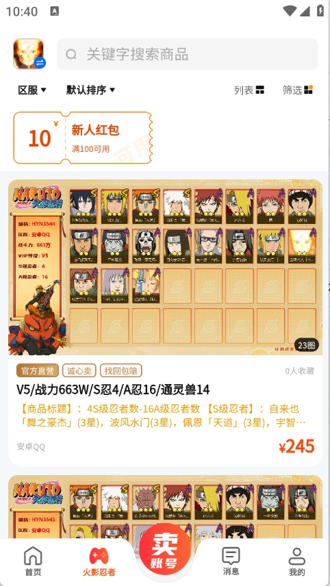 蜜袋游账号交易无广告版图1