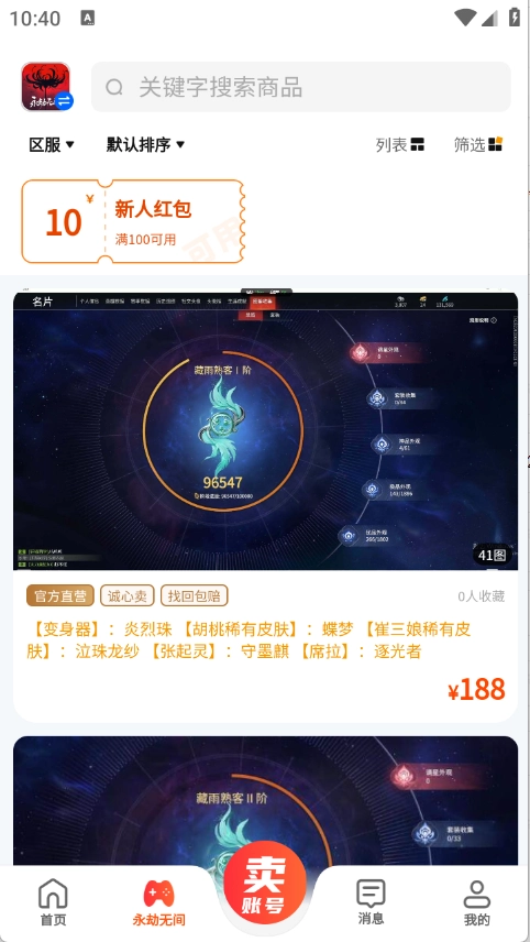 蜜袋游账号交易无广告版图3