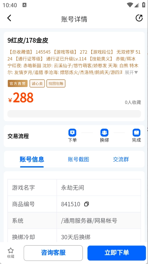 蜜袋游账号交易无广告版图4