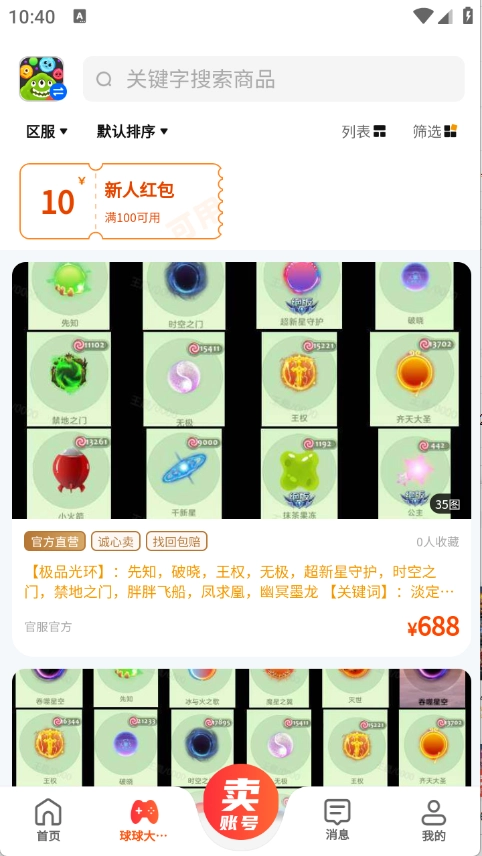 蜜袋游账号交易无广告版图5
