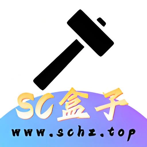 生存战争盒子通用版