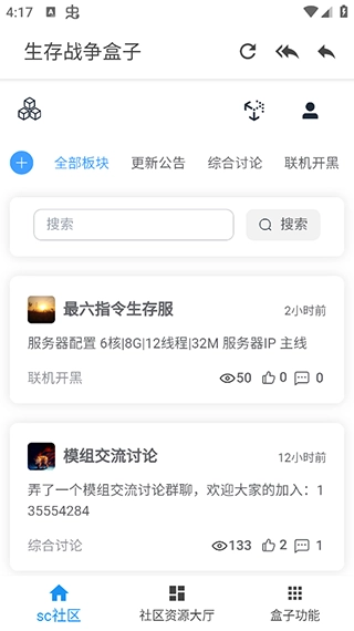 生存战争盒子通用版3