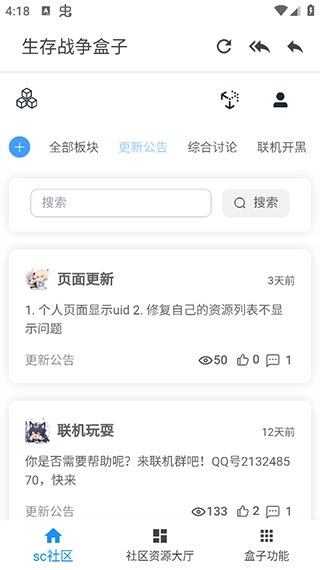 生存战争盒子通用版4