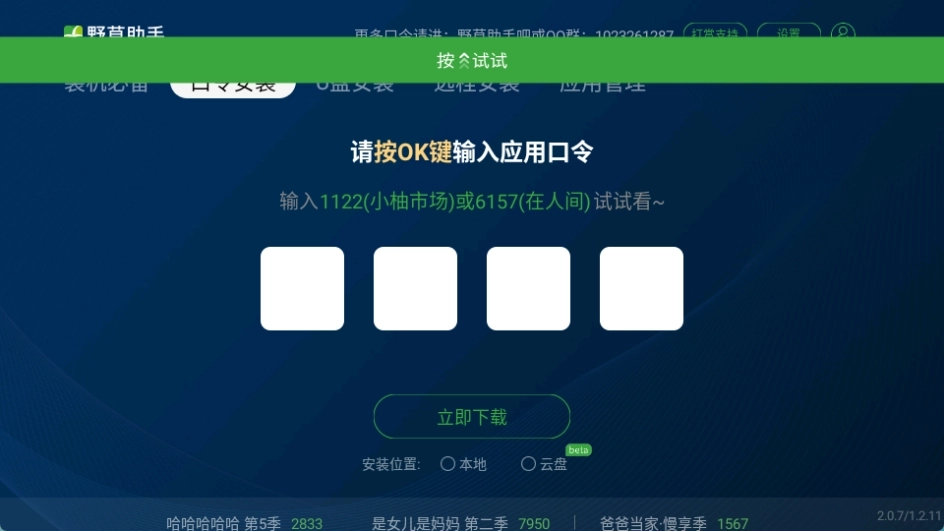 野草助手小米版图1