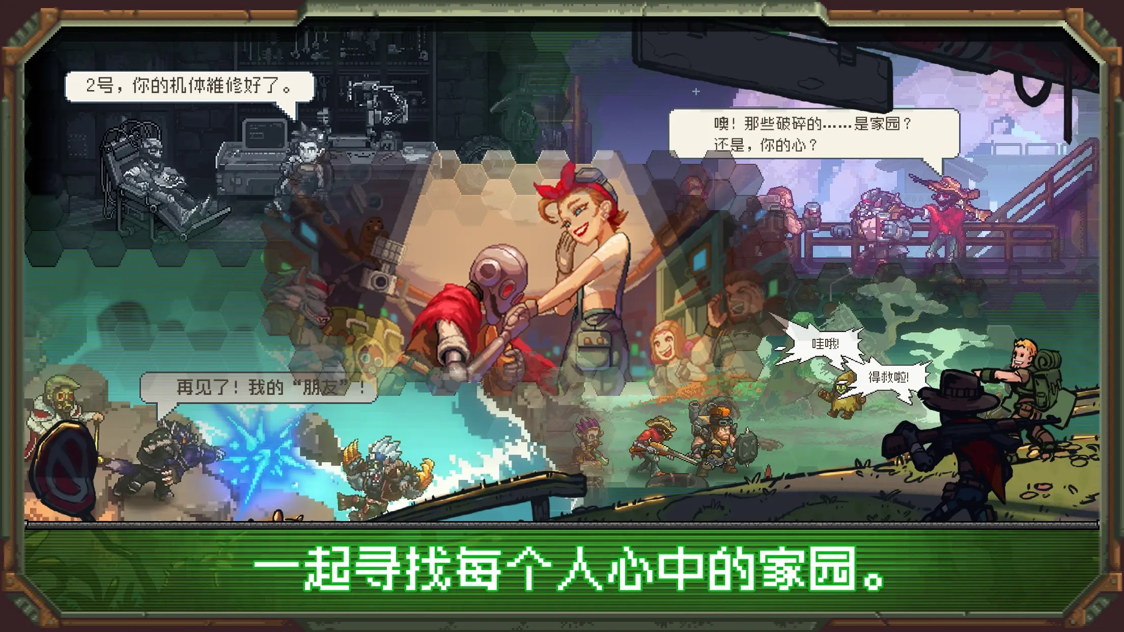 家园异星与猎人-图4