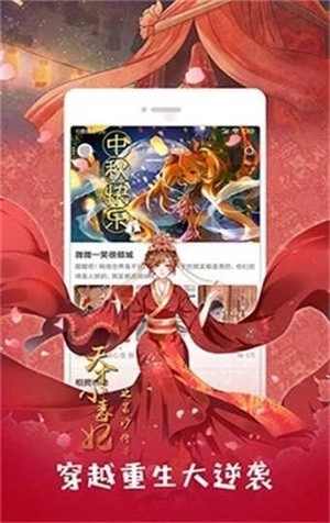咕咚漫画手机正版图3