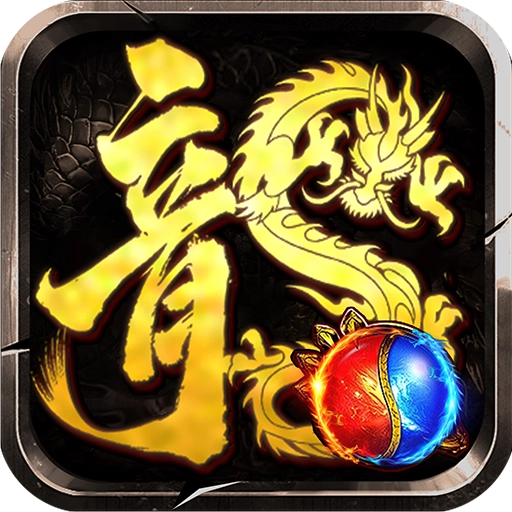 龙腾传奇手机正版 V1.0.6